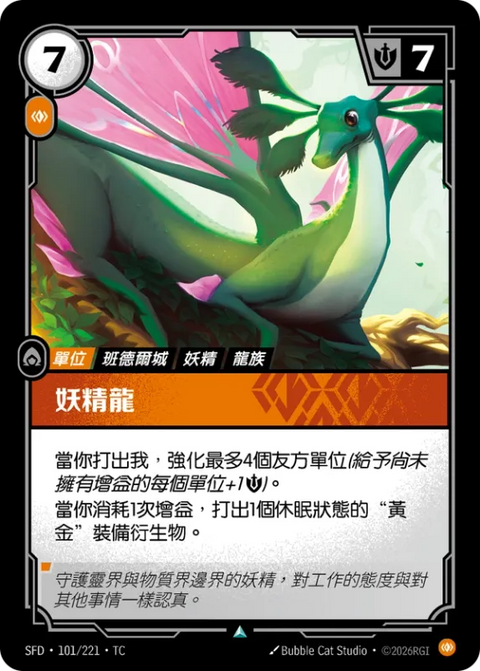 SFD TC 101/221 妖精龍