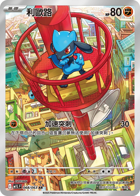M1L 068/063 Riolu AR