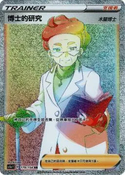 SC1a 179/154 博士的研究 木蘭博士 HR