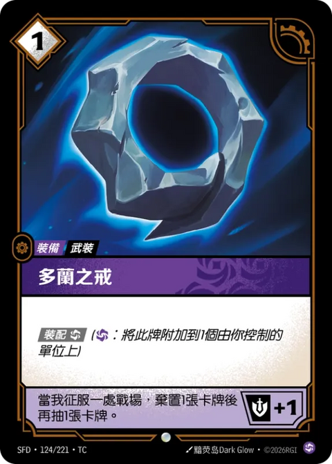 SFD TC 124/221 多蘭之戒