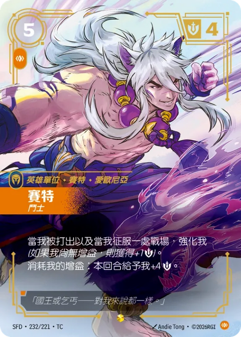 SFD TC 232/221 賽特