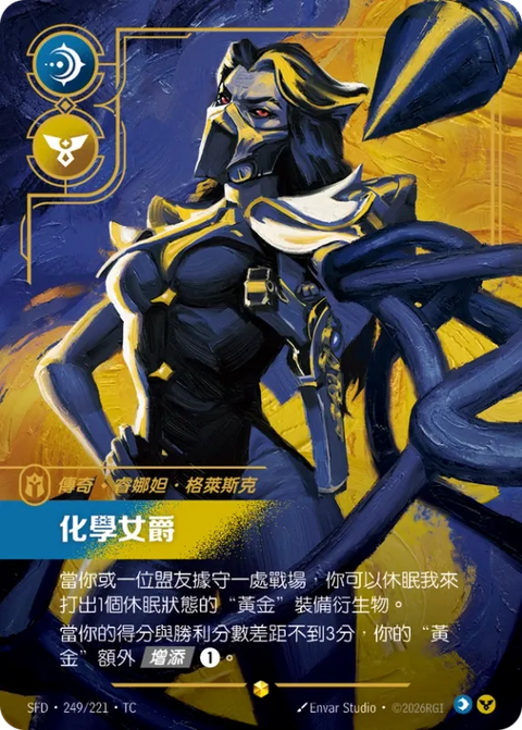 SFD TC 249/221 格萊斯克 化學女爵