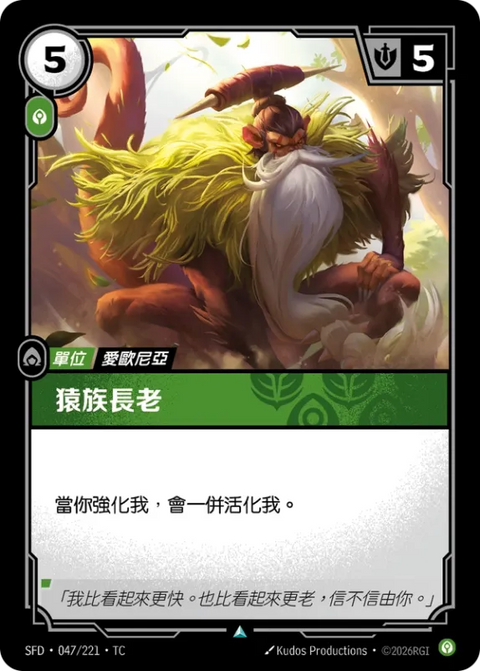 SFD TC 047/221 猿族長老 (Foil)