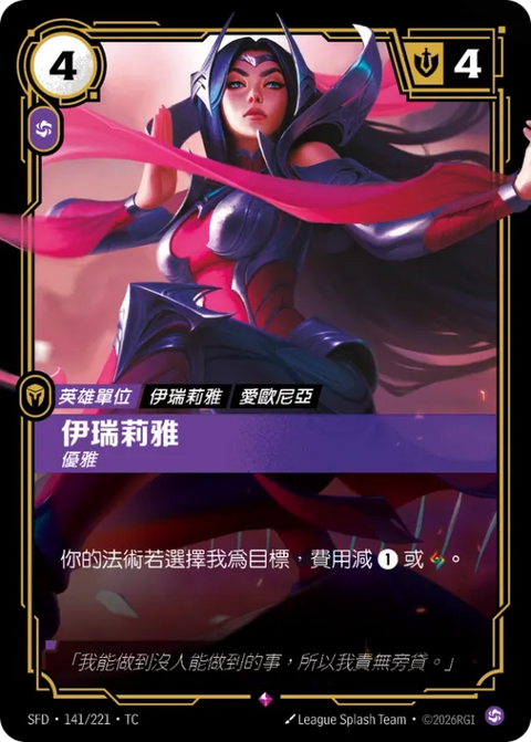 SFD TC 141/221 伊瑞莉雅