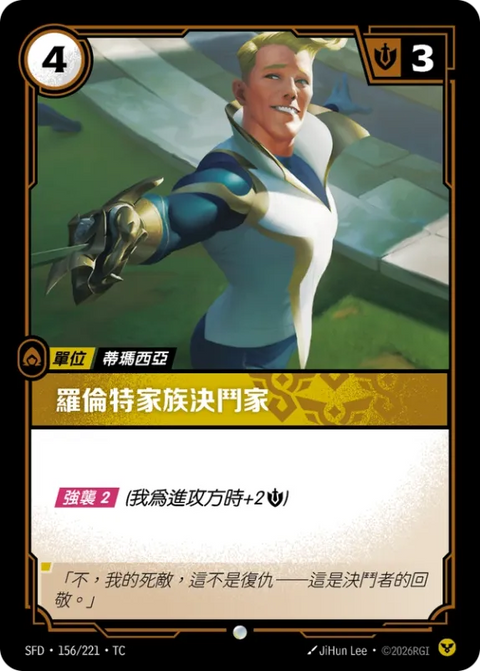 SFD TC 156/221 羅倫特家族決鬥家 (Foil)