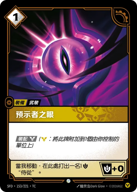 SFD TC 153/221 預示者之眼 (Foil)