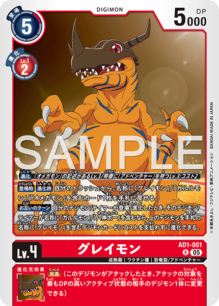 AD1-001 Greymon 暴龍獸