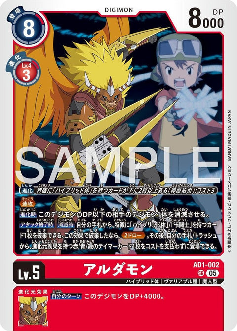 AD1-002 Aldamon 火龍獸