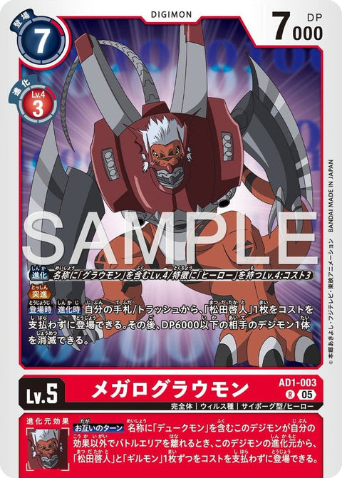AD1-003 WarGrowlmon 大古拉獸