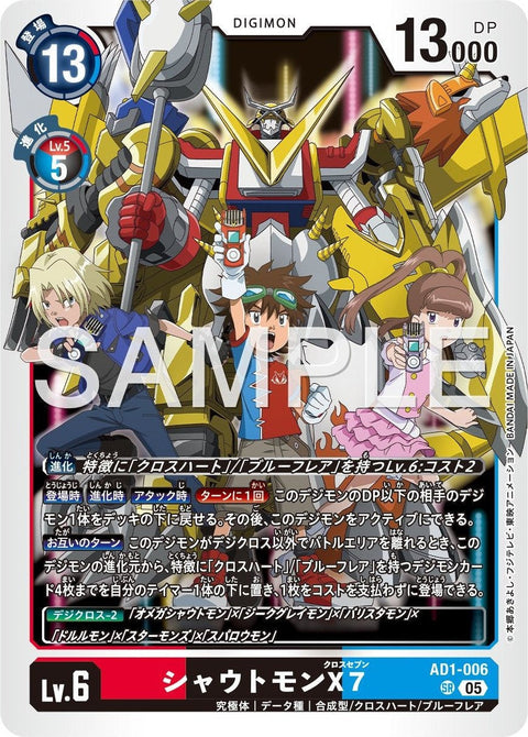 AD1-006 Shoutmon X7 咆哮獸X7