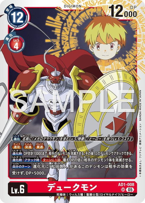 AD1-008 Gallantmon 紅蓮騎士獸