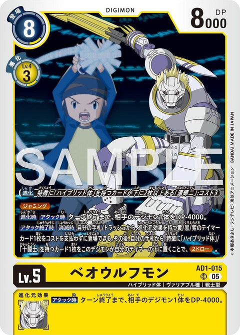 AD1-015 Beowolfmon 戰狼獸