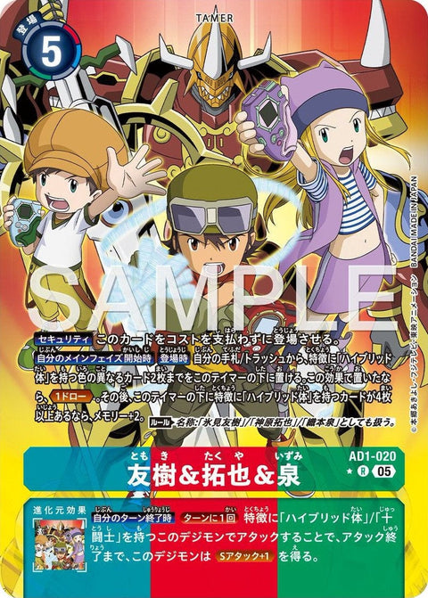 AD1-020 Tommy, Takuya, & Zoe 友樹&拓也&泉 (Alt Art) (異畫)
