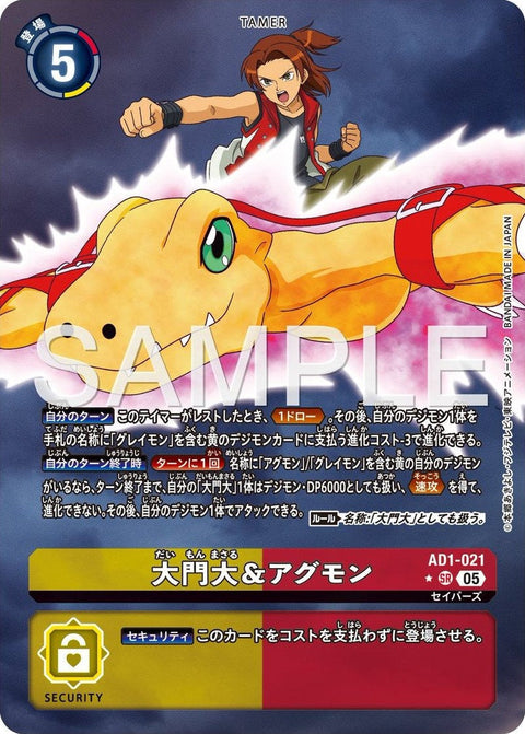 AD1-021 Marcus Damon & Agumon 大門大&亞古獸 (Alt Art) (異畫)