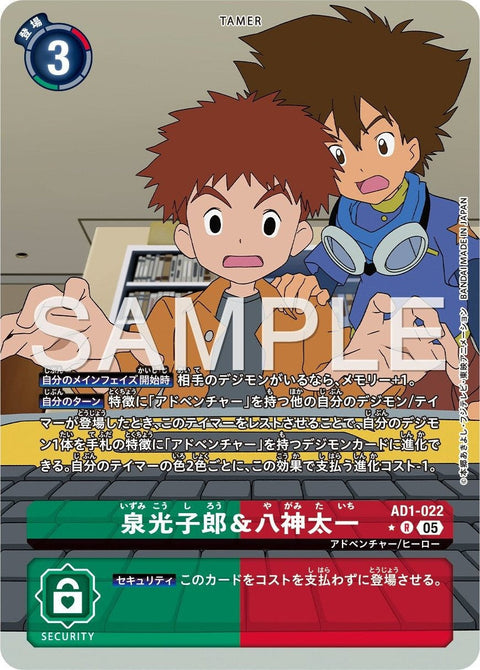 AD1-022 Tai Kamiya & Izzy Izumi 泉光子郎&八神太一 (Alt Art) (異畫)