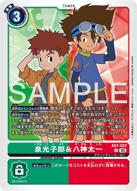 AD1-022 Tai Kamiya & Izzy Izumi 泉光子郎&八神太一