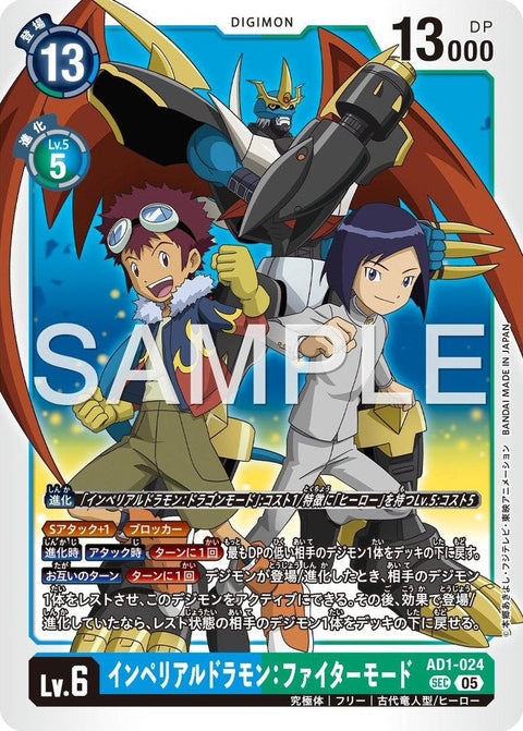 AD1-024 Imperialdramon: Fighter Mode 帝皇龍甲獸:戰鬥型態