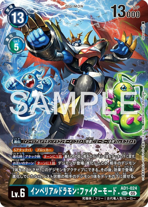 AD1-024 Imperialdramon: Fighter Mode 帝皇龍甲獸:戰鬥型態 (Alt Art) (異畫)