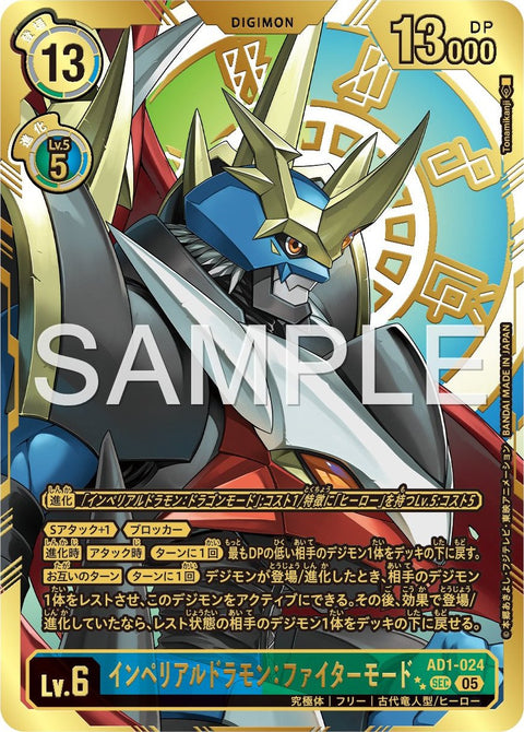 AD1-024 Imperialdramon: Fighter Mode 帝皇龍甲獸:戰鬥型態 (Alt Art) (異畫)