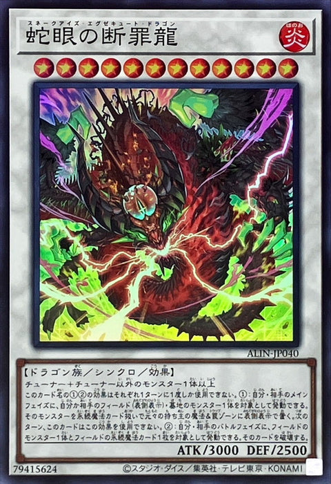ALIN-JP040 (SR/SER/QCSER) Snake-Eyes Sin-Judging Dragon (Snake-Eyes Sin-Judging Dragon)
