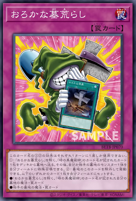 BETB-JP070 おろかな墓荒らし
(愚蠢的盜墓者)