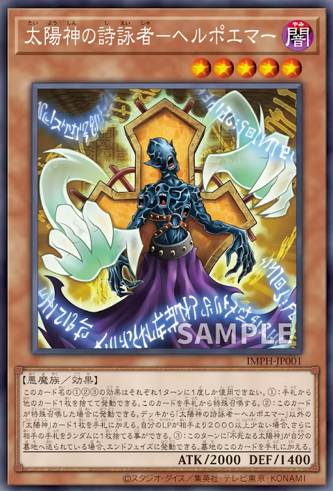 IMPH-JP001 (R) 太陽神的詩詠者 赫波艾
