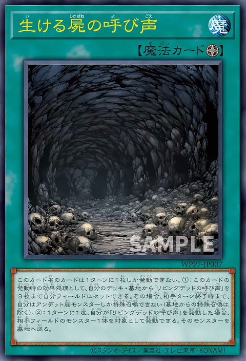 WPP7-JP007 (UR) 活屍呼聲