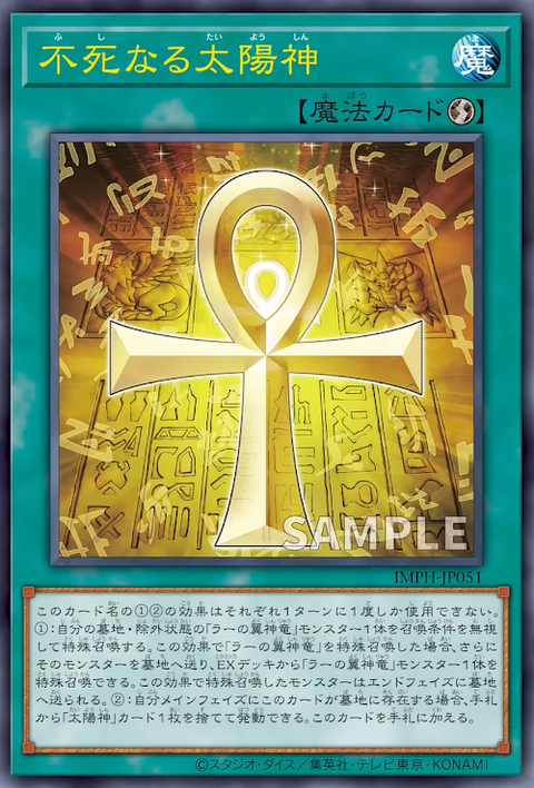IMPH-JP051 (UR) 不死的太陽神