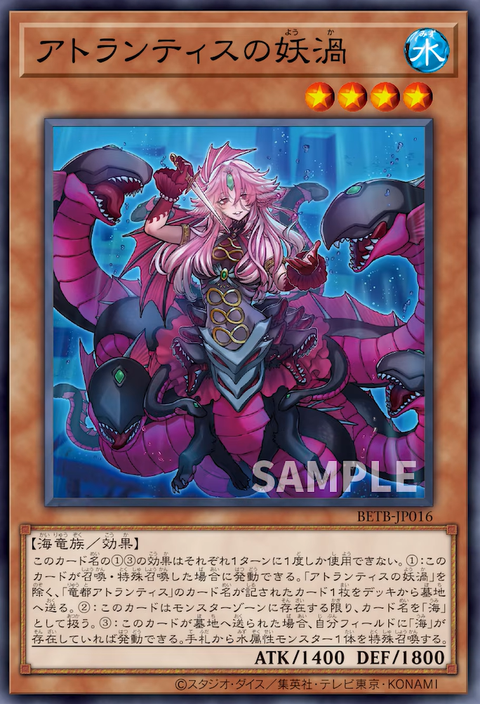 BETB-JP016 (SR)アトランティスの妖渦
(亞特蘭提斯妖渦)