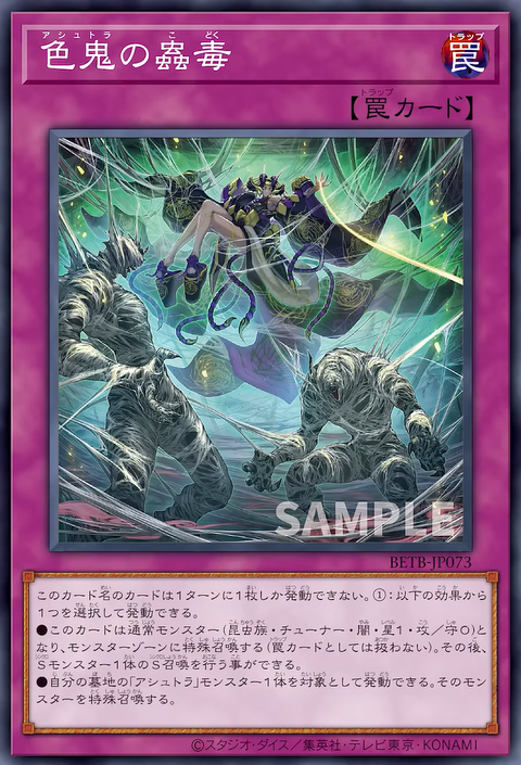 BETB-JP073 色鬼の蟲毒
(色鬼的蟲毒)