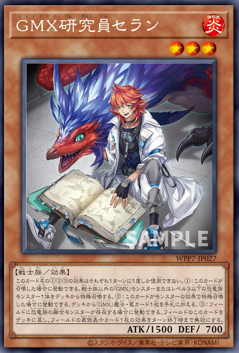 WPP7-JP027 (R) GMX研究員 塞蘭