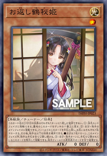 IMPH-JP023 (NR) 報恩的鶴秘姫