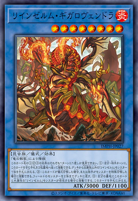 IMPH-JP027 (SR) 輪回蟲龍 極巨百足龍