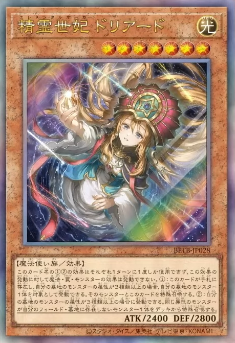 BETB-JP028 (UTR)精霊世妃 ドリアード
(精靈世妃 多莉亞德)