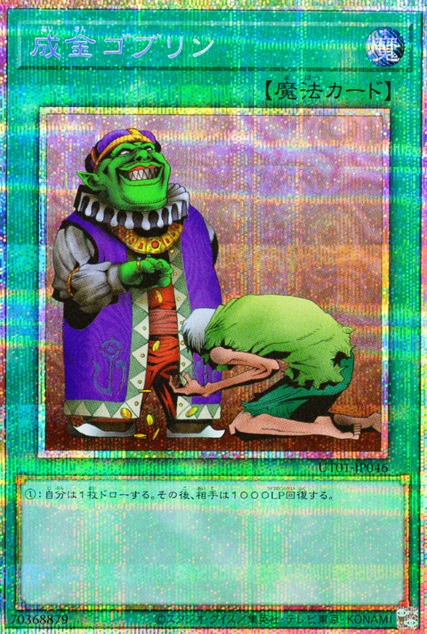 UT01-JP046 (PSER)成金ゴブリン(成金哥布林)