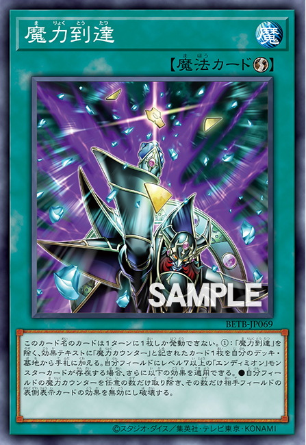 BETB-JP069 魔力到達
(魔力到達)