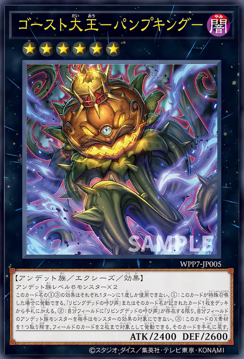 WPP7-JP005 (UR) 幽靈大王 南瓜王