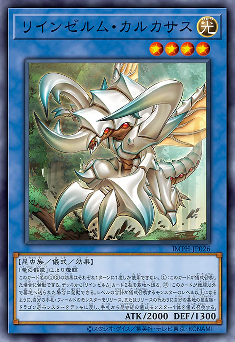 IMPH-JP026 輪回蟲龍 卡薩斯大兜蟲