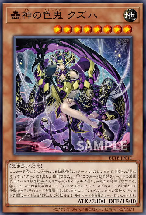 BETB-JP010 蠱神の色鬼 クズハ
(蠱神色鬼 葛葉)