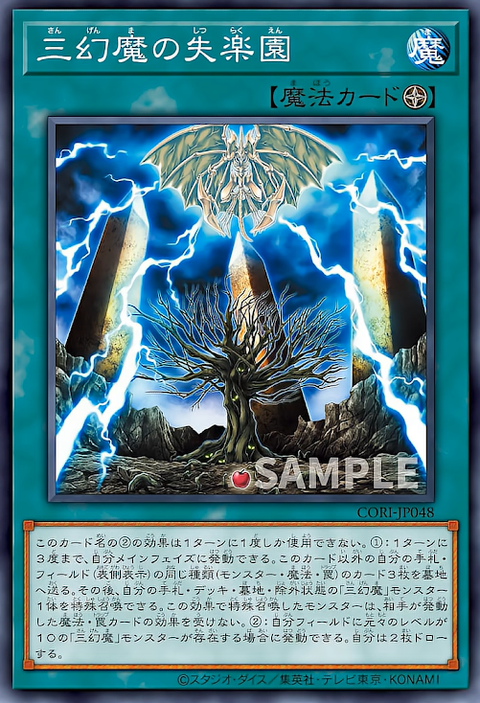 CORI-JP048 三幻魔の失楽園
(三幻魔的失樂園)
