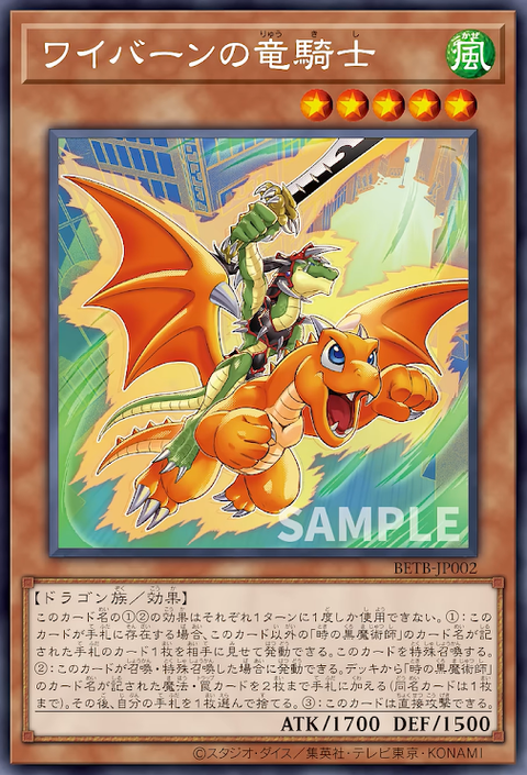 BETB-JP002 (R)ワイバーンの竜騎士
(龍神龍騎士)