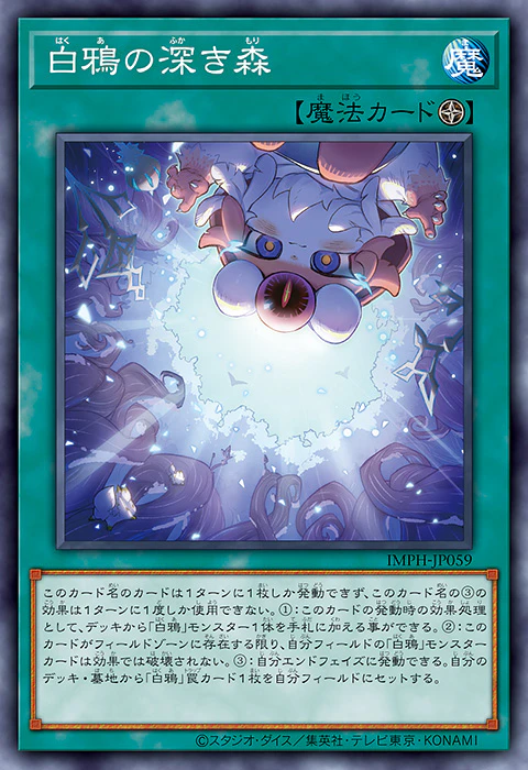 IMPH-JP059 白鴉深森