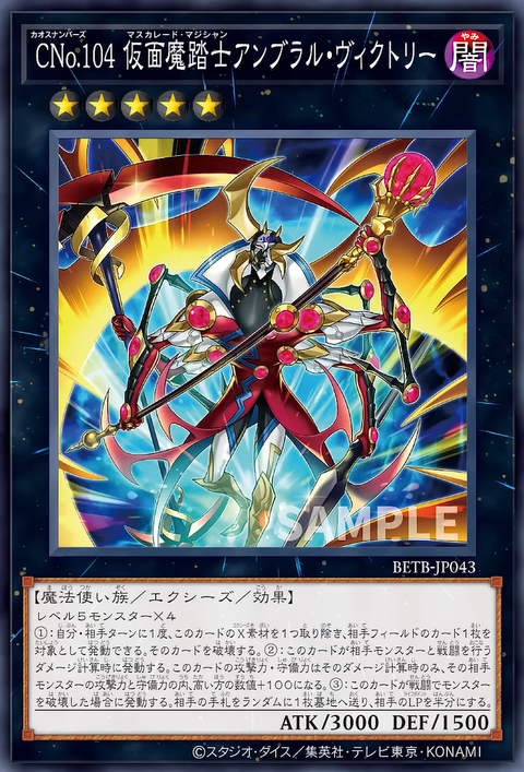BETB-JP043 CNo.104 仮面魔踏士アンブラル・ヴィクトリー
(CNo.104 假面魔踏士 陰影勝利)