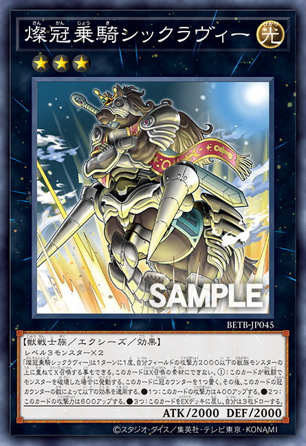 BETB-JP045 燦冠乗騎シックラヴィー
(燦冠乘騎 經典三冠海人馬)