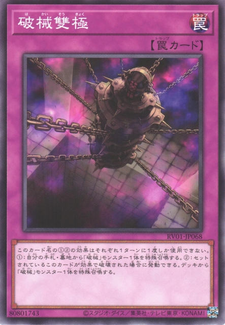 RV01-JP068破械雙極