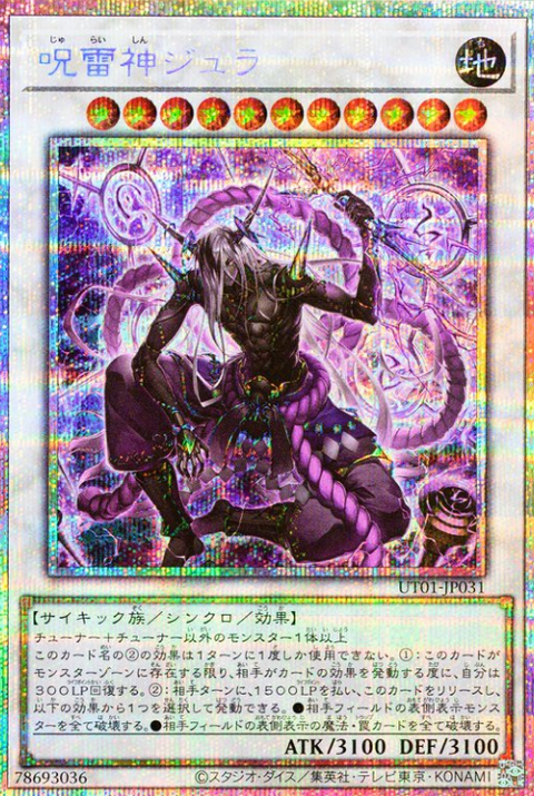 UT01-JP031 (PSER)呪雷神ジュラ(咒雷神 宙拉)