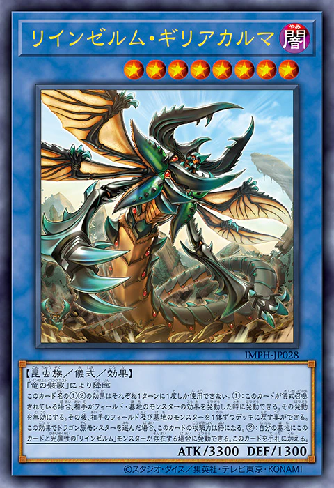 IMPH-JP028 (UR) 輪回蟲龍 銅身三戟龍