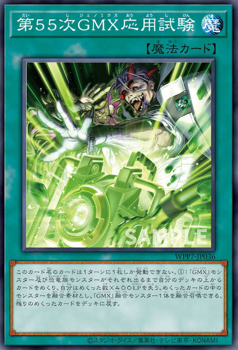 WPP7-JP036 (SR) 第55次GMX應用實驗
