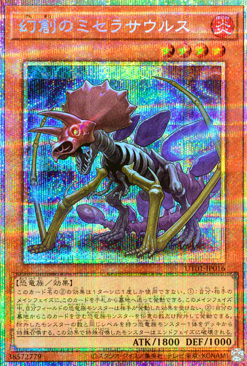 UT01-JP016 (PSER)幻創のミセラサウルス(幻創之混種恐龍)