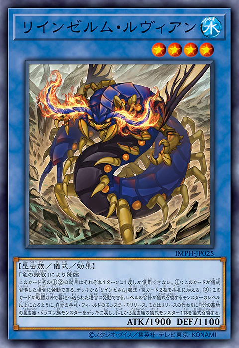IMPH-JP025 輪回蟲龍 巨人蜈蚣